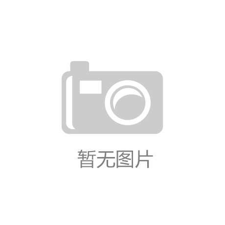 监管局开展能效水效标识专项检查尊龙凯时新