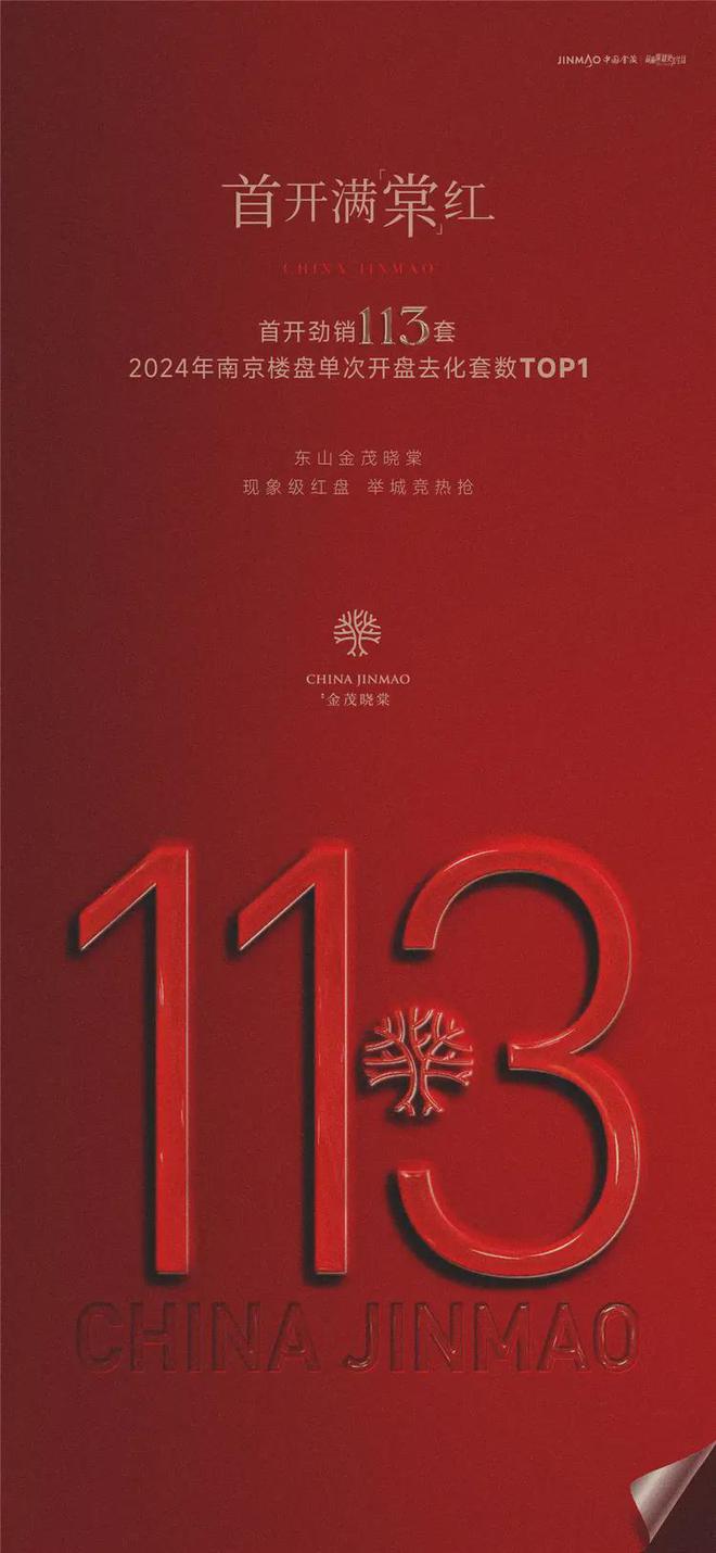 东山金茂晓棠售楼处营销中心-楼盘百科尊龙凯时APP2025热销楼盘@南京(图13)