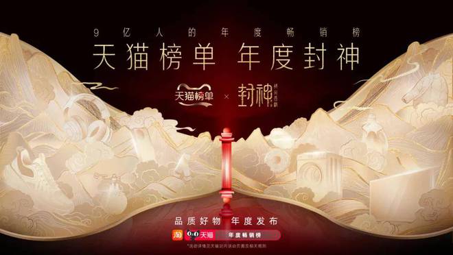 “年终总结”都藏在这份天猫榜单里尊龙凯时app品牌们2024年的(图4)