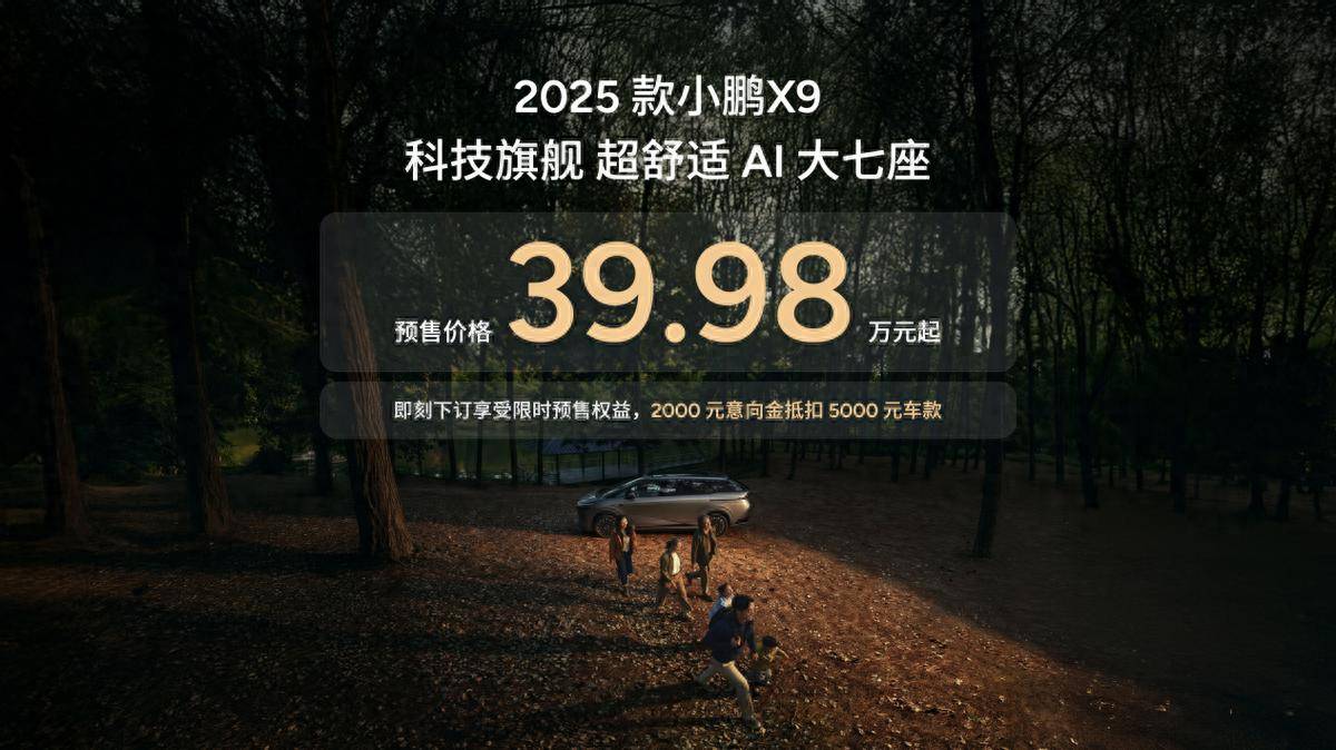 2025款小鹏X9看似小改款实则大焕新尊龙AG人生就是博科技舒适大七座标杆(图10)