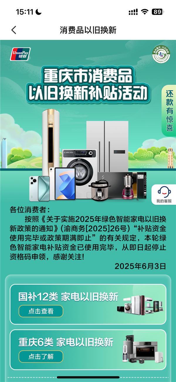 庆绿色家电以旧换新补贴资金用光了尊龙凯时app网站停止申领！重(图2)