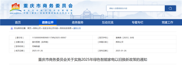 庆绿色家电以旧换新补贴资金用光了尊龙凯时