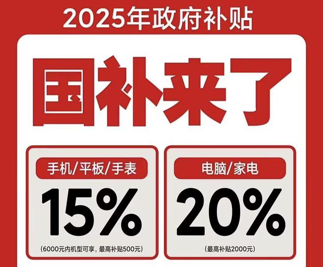 领取！2025国补结束时间和领取次数解答尊龙凯时新版APP手机家电国家补贴怎么(图2)