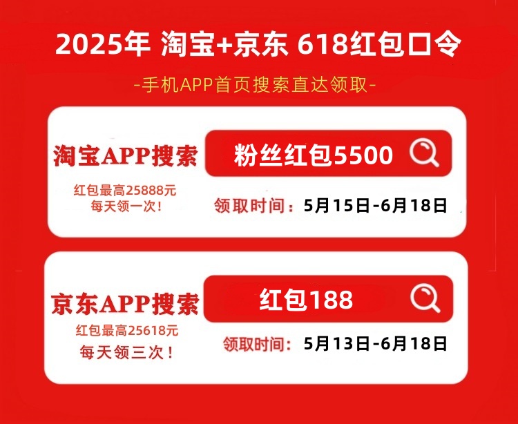 月20日活动攻略！618哪一买最便宜？每天红包优惠大全！尊龙凯时新版APP2025淘宝京东618活动6月2日到6(图2)
