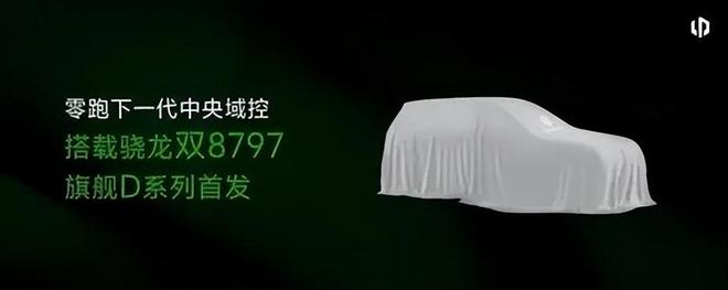 位全尺寸旗舰产品激光雷达+高阶智驾会火尊龙凯时·中国网站零跑全新MPV曝光定(图4) 位全尺寸旗舰产品激光雷达+高阶智驾会火尊龙凯时·中国网站零跑全新MPV曝光定(图4)
